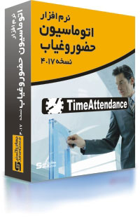 دستگاه حضور و غیاب