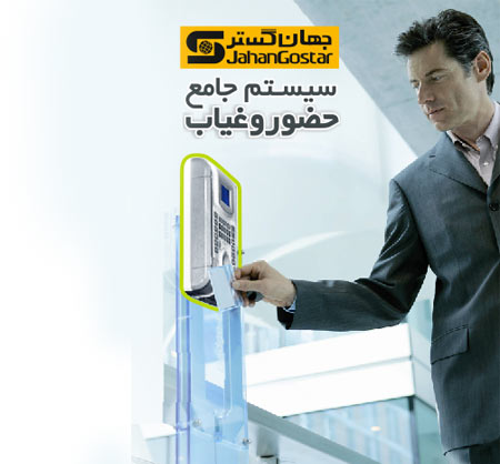 دستگاه حضور و غیاب