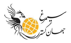 سیمرغ جهان گستر